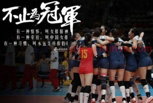 里奥中国女排夺冠赛（中国女排里约奥运会金牌）