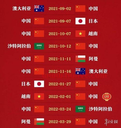 预选赛中国队赛程积分（预选赛中国队分组）