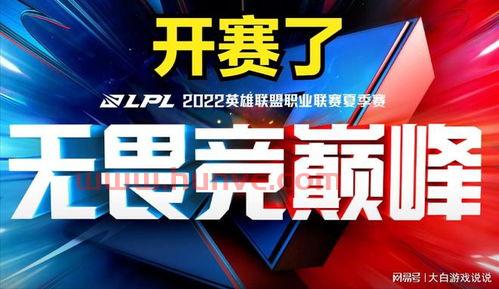 lpl夏季赛赛程2022