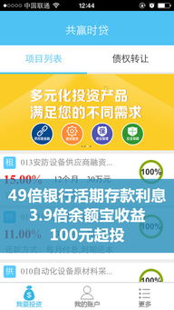 共赢时贷