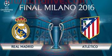 16年皇马欧冠决赛集锦(2016年皇马欧冠决赛阵容)