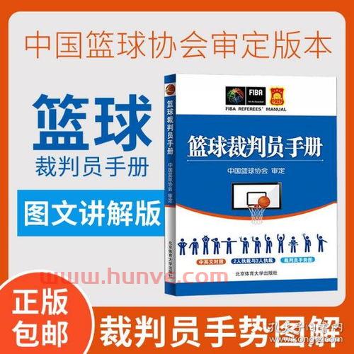 篮球比赛裁判员守则内容是什么(篮球裁判员规则简述)
