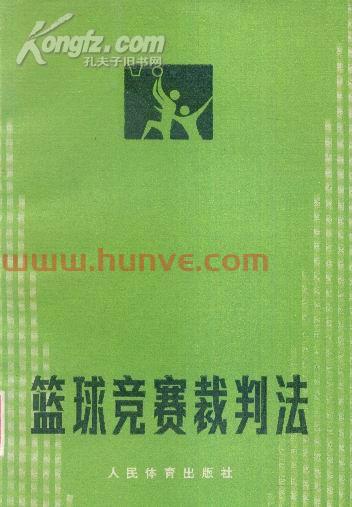 裁判篮球比赛技巧(裁判法篮球)