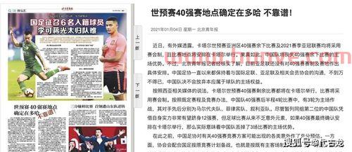 国足40强赛主场作战(国足40强赛制)