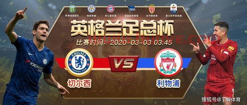 足总杯曼城vs切尔西阵容(曼城vs切尔西足彩)