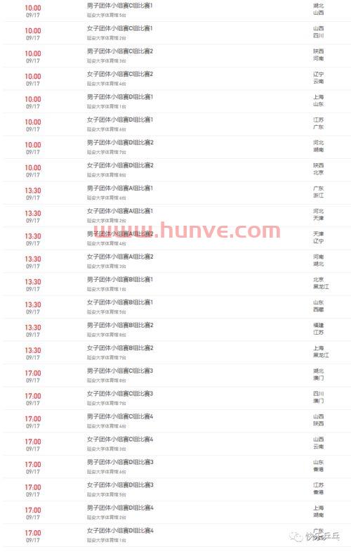 9月17日乒乓球赛程（9月17日乒乓球赛程表）