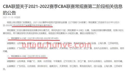 cba赛程表2021年(cba赛程表2021年至2022年) cba赛程表2021年(cba赛程表2021年至2022年)