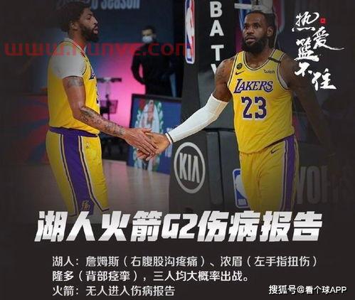 火箭vs湖人第三场直播（火箭vs湖人第三场直播视频）