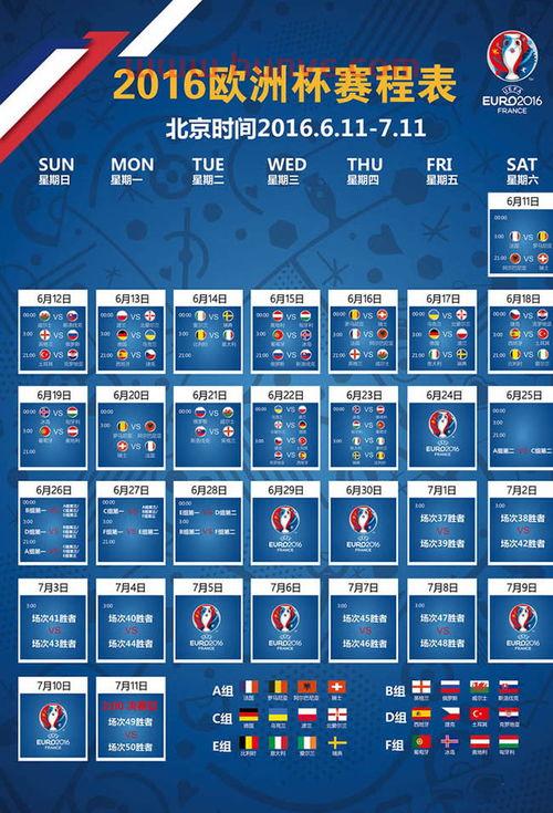 2021欧洲杯赛程表小说（2021欧洲杯赛程表展77 tv）