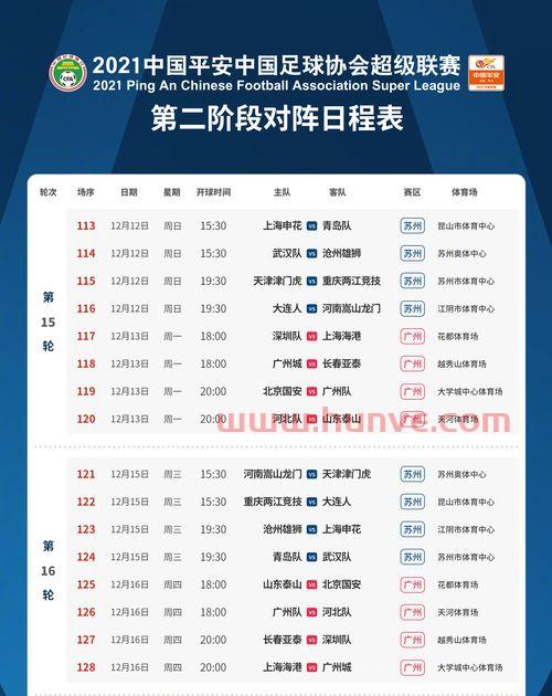 中超赛程哪里直播回放比赛
