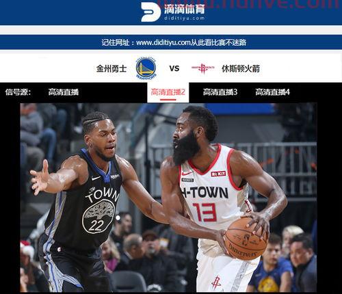 火箭队对战哈登视频直播(火箭vs勇士哈登封神)