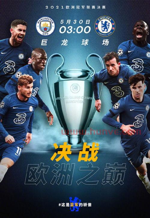 欧冠决赛曼城vs切尔西几点(欧冠决赛曼城vs切尔西几点直播)
